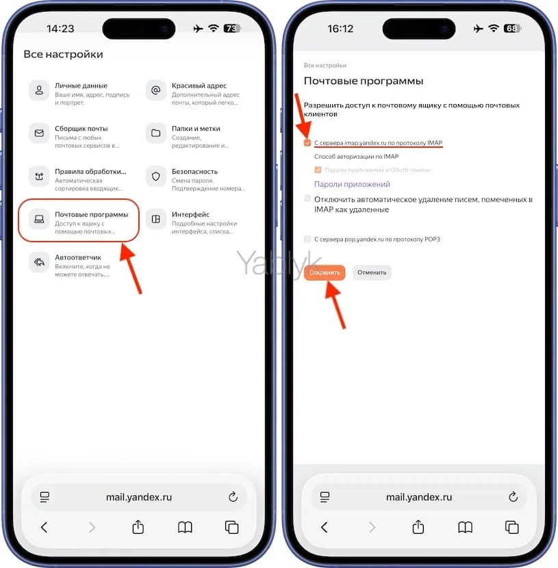 Как добавить Яндекс почту в iPhone или iPad