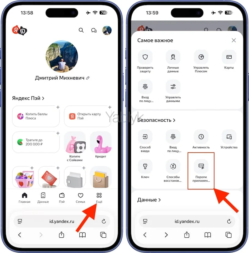 Как добавить Яндекс почту в iPhone или iPad