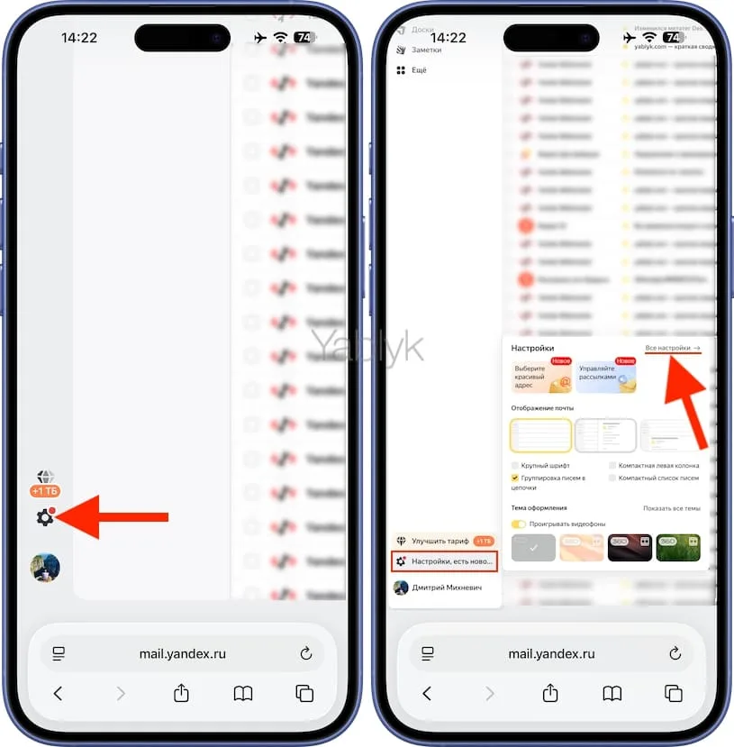 Как добавить Яндекс почту в iPhone или iPad