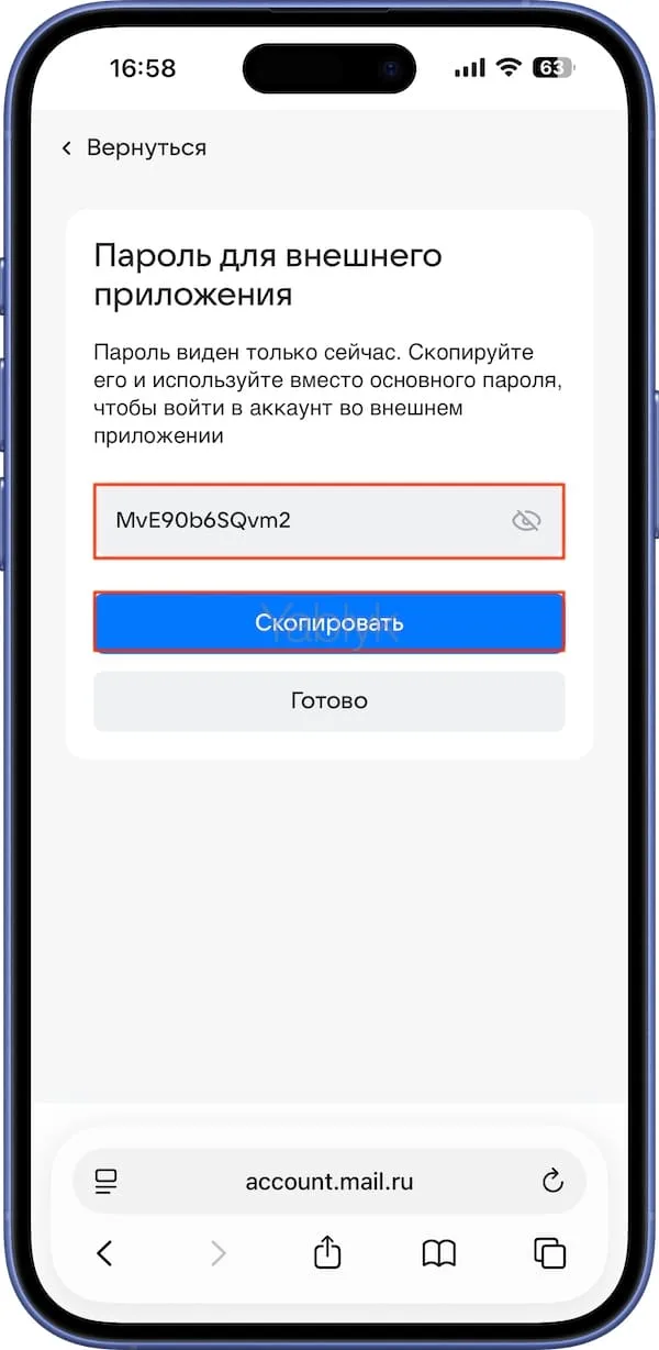 Как настроить почту Mail.ru на iPhone или iPad