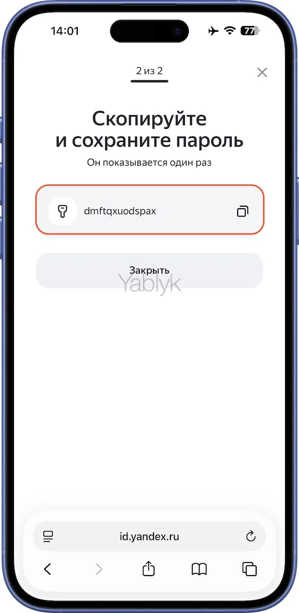 Как добавить Яндекс почту в iPhone или iPad