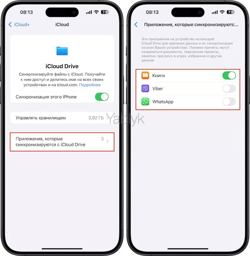 Как выбрать приложения для синхронизации iPhone с iCloud Drive