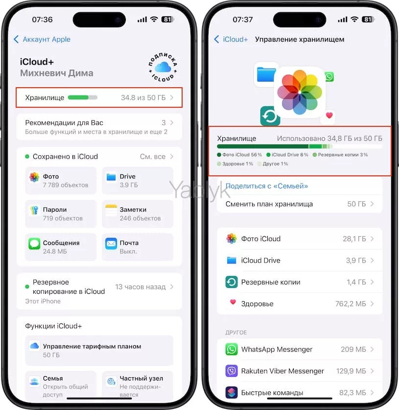 Как посмотреть свободное место в iCloud