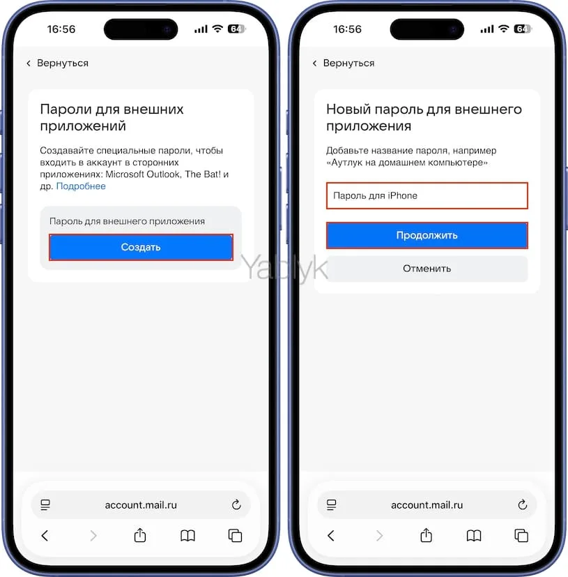 Как настроить почту Mail.ru на iPhone или iPad