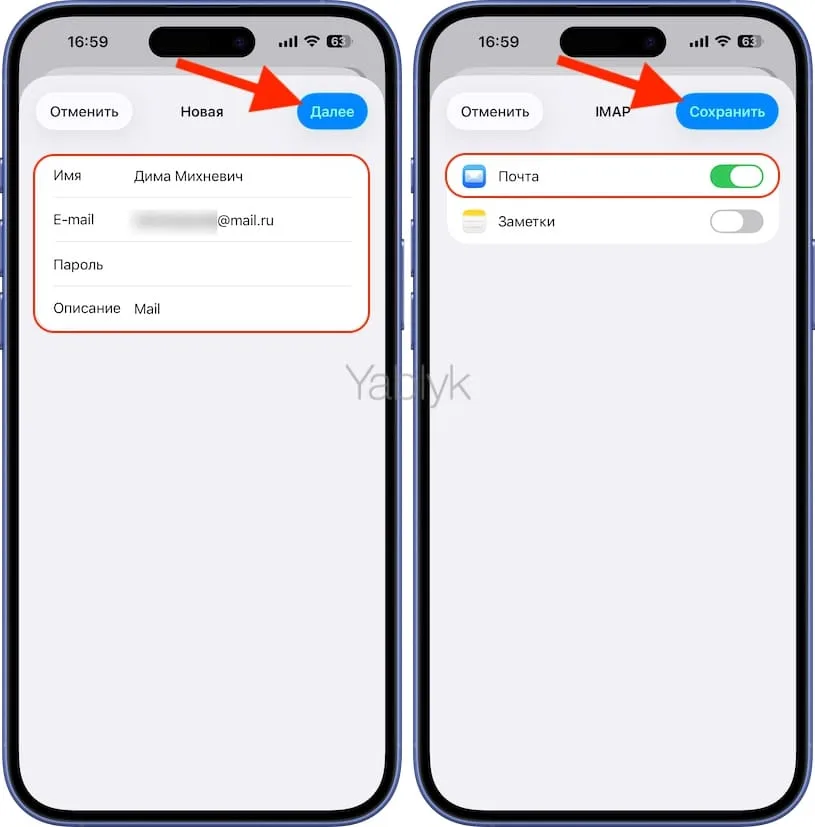 Как настроить почту Mail.ru на iPhone или iPad
