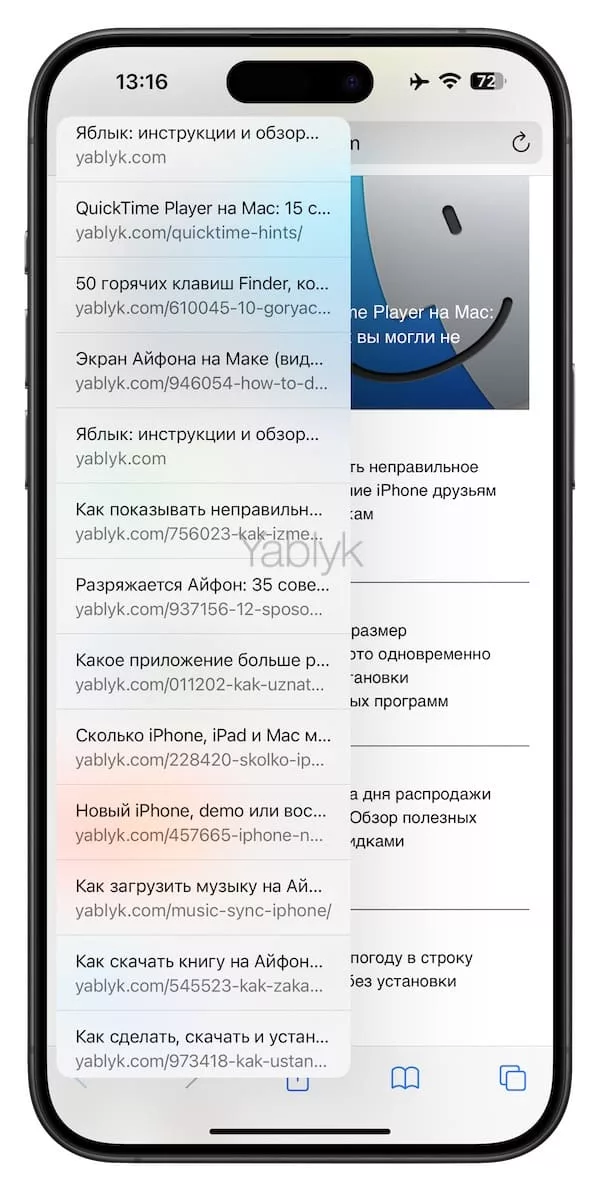 Как смотреть историю посещений в браузере Safari на iPhone, iPad