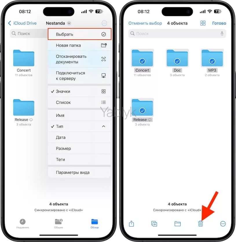 Как удалить ненужные файлы с iCloud Drive