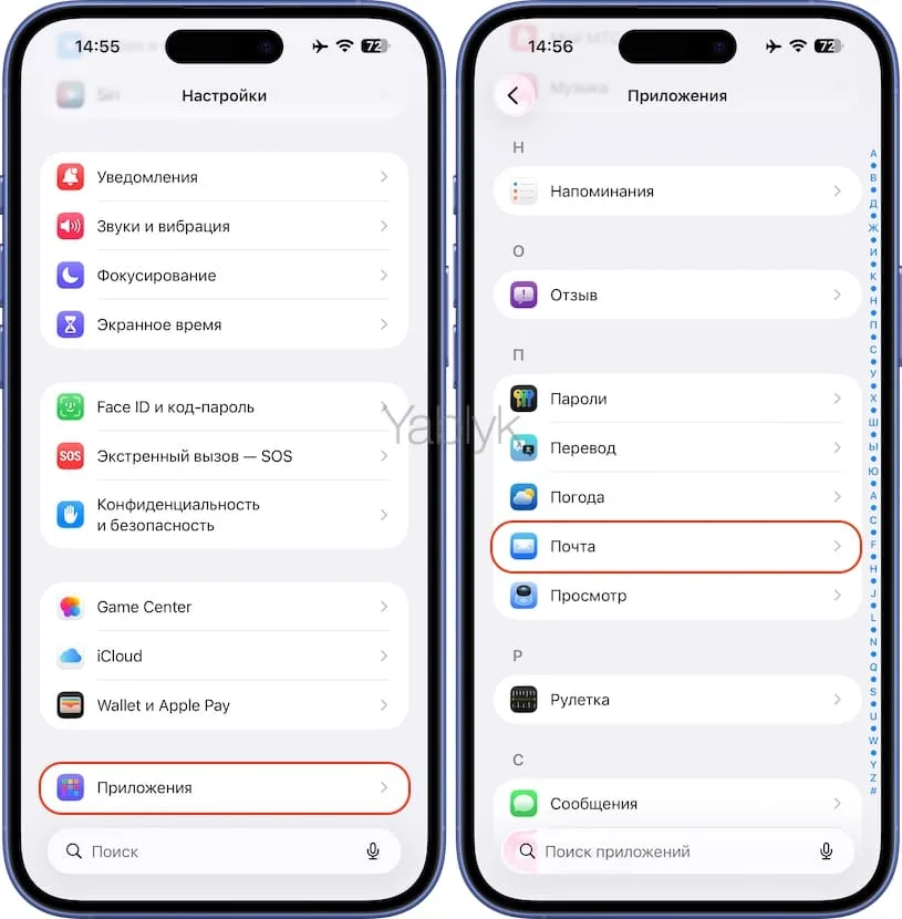 Как настроить электронную почту email на iPhone или iPad