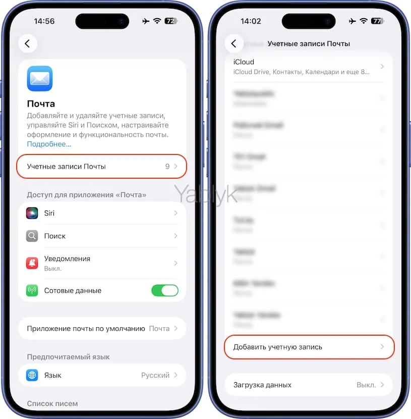 Как настроить электронную почту email на iPhone или iPad
