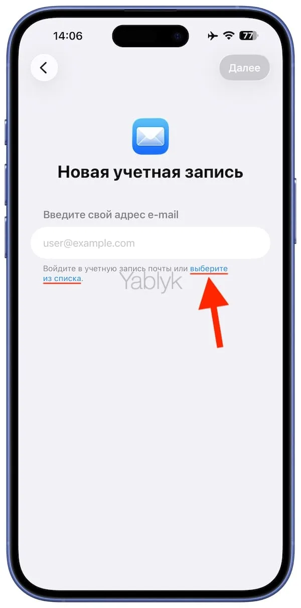 Как настроить электронную почту email на iPhone или iPad