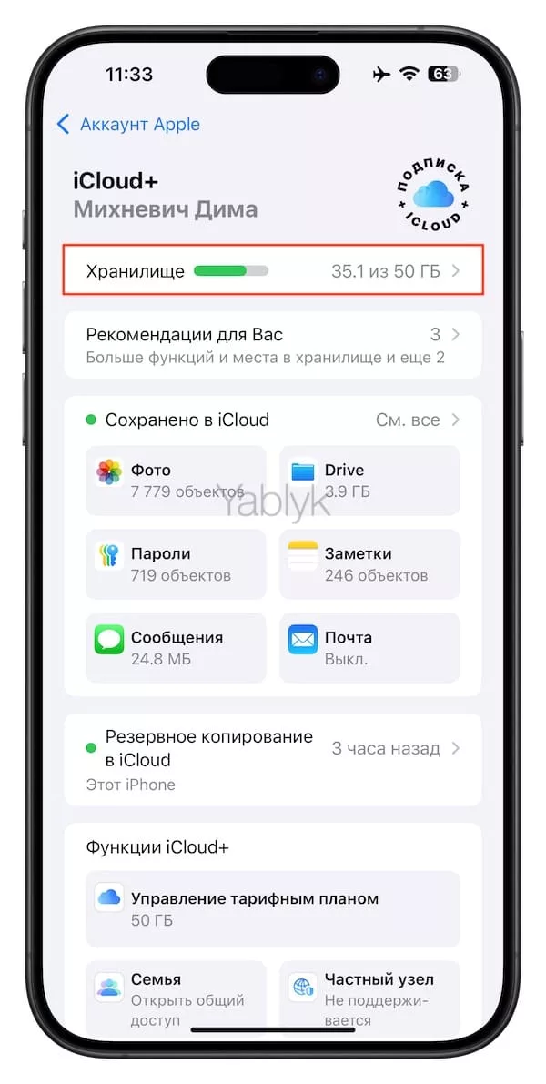 Как запретить сторонним приложениям создавать резервные копии в iCloud