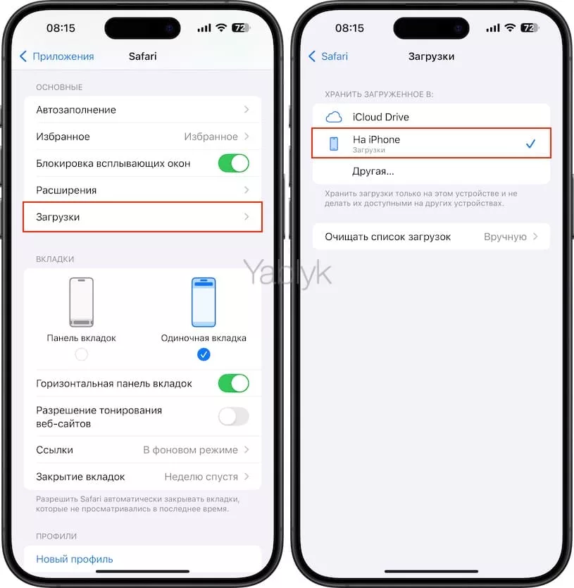 Как изменить локальную папку на iPhone или iPad для загрузок в Safari вместо iCloud Drive