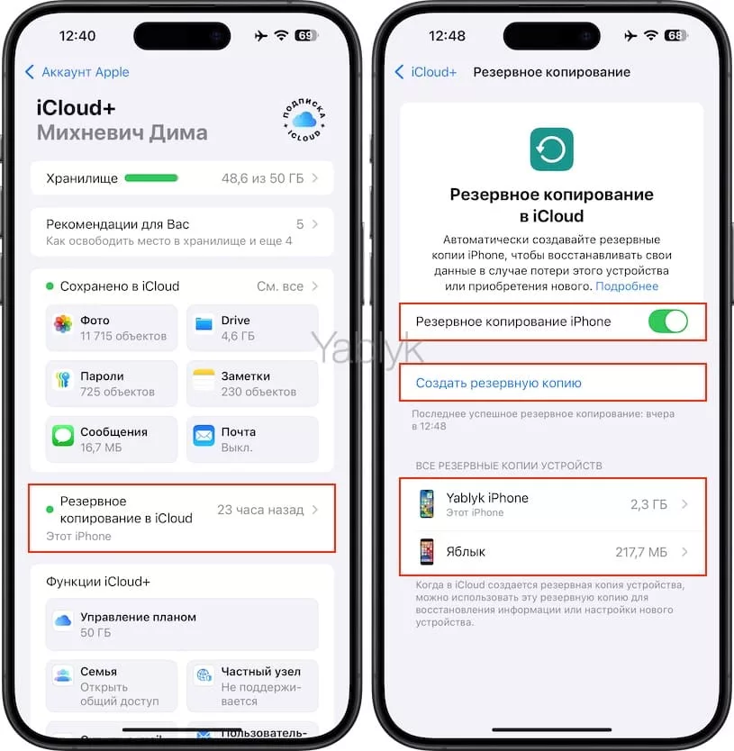 создание резервной копии в iCloud на iPhone