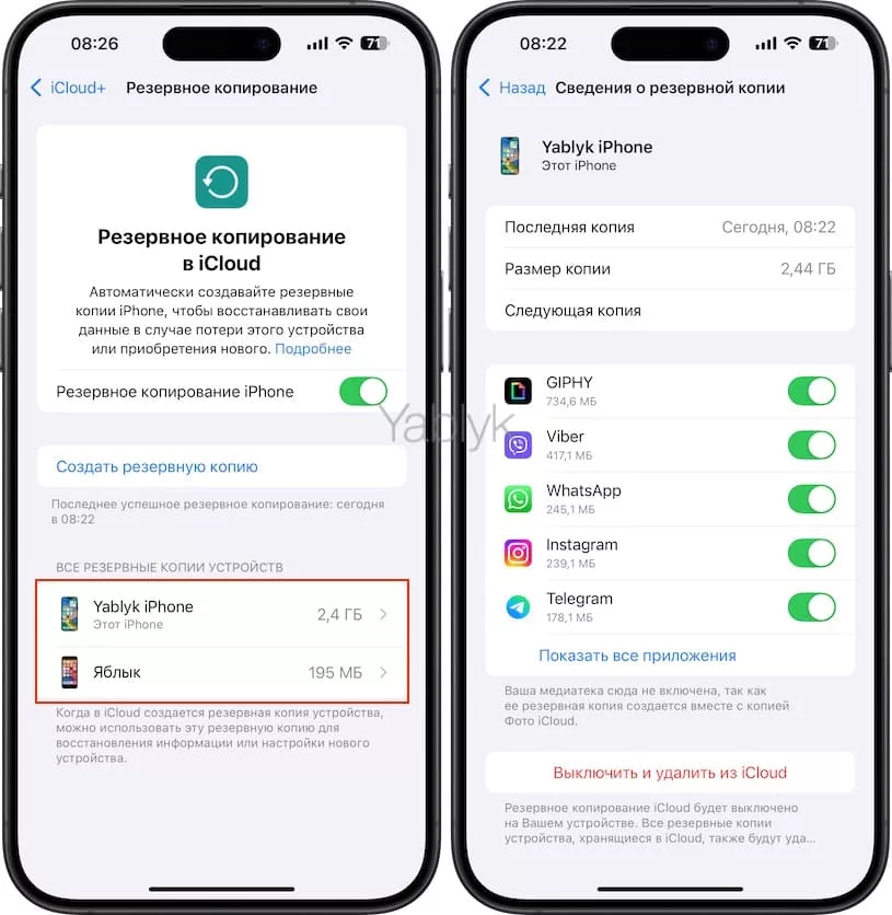 Резервные копии iCloud на iPhone