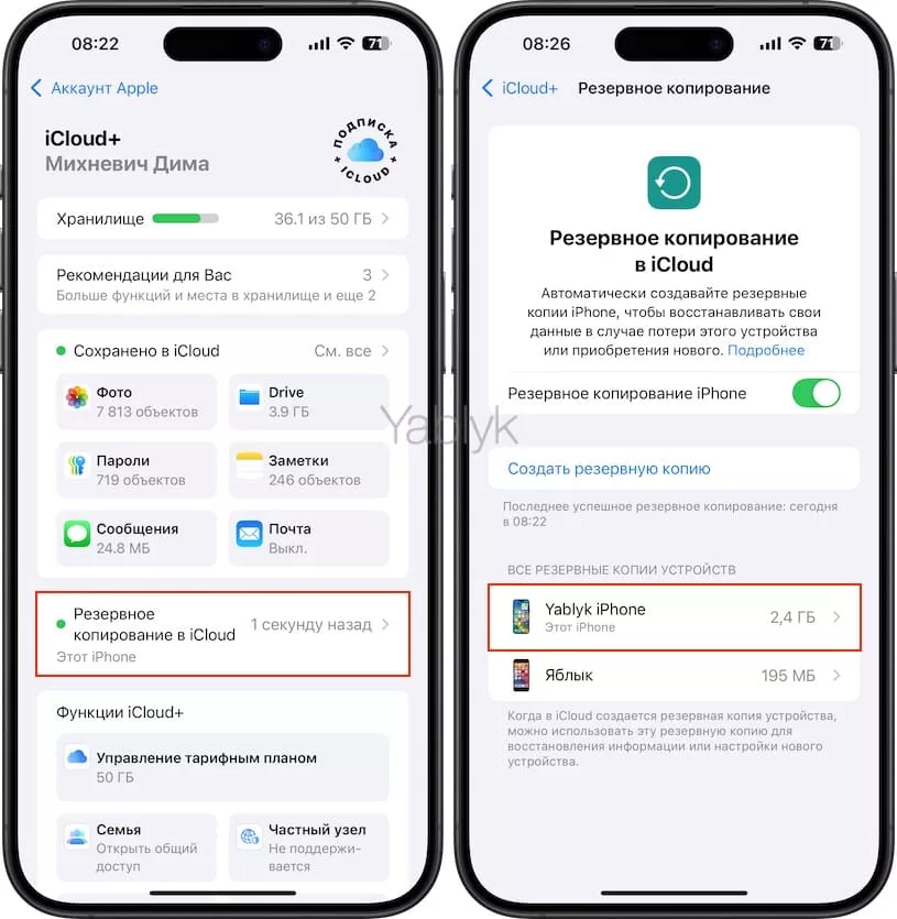 Резервные копии iCloud на iPhone