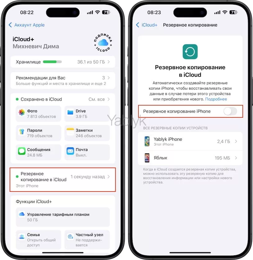 Как отключить создание резервных копий в iCloud на iPhone