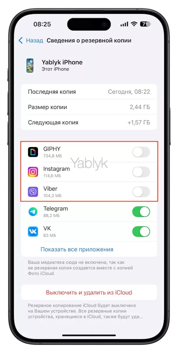 Резервные копии iCloud на iPhone