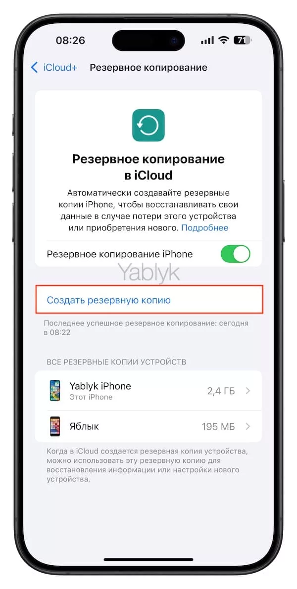 Резервные копии iCloud на iPhone