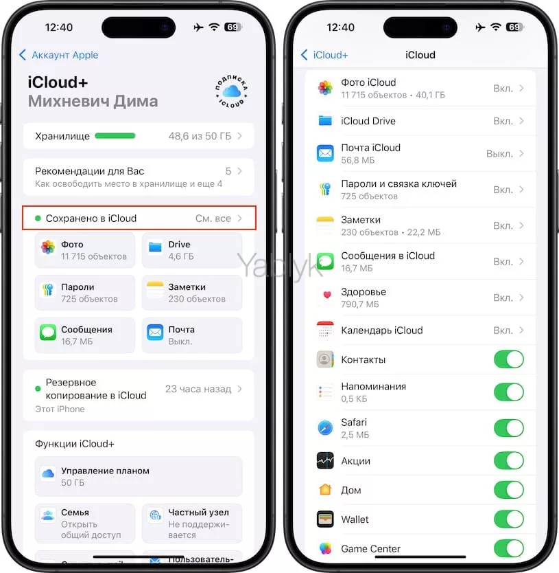 Синхронизация с icloud на iPhone