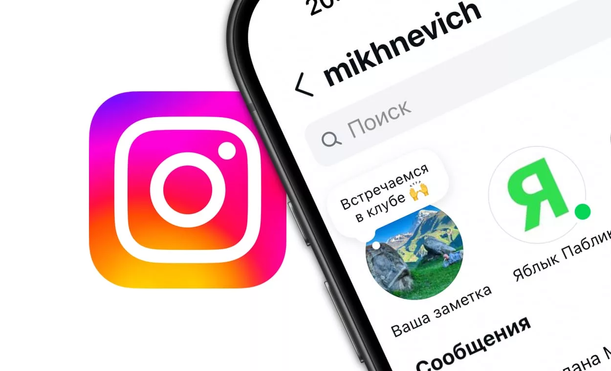 Что такое заметки в Instagram и как их использовать