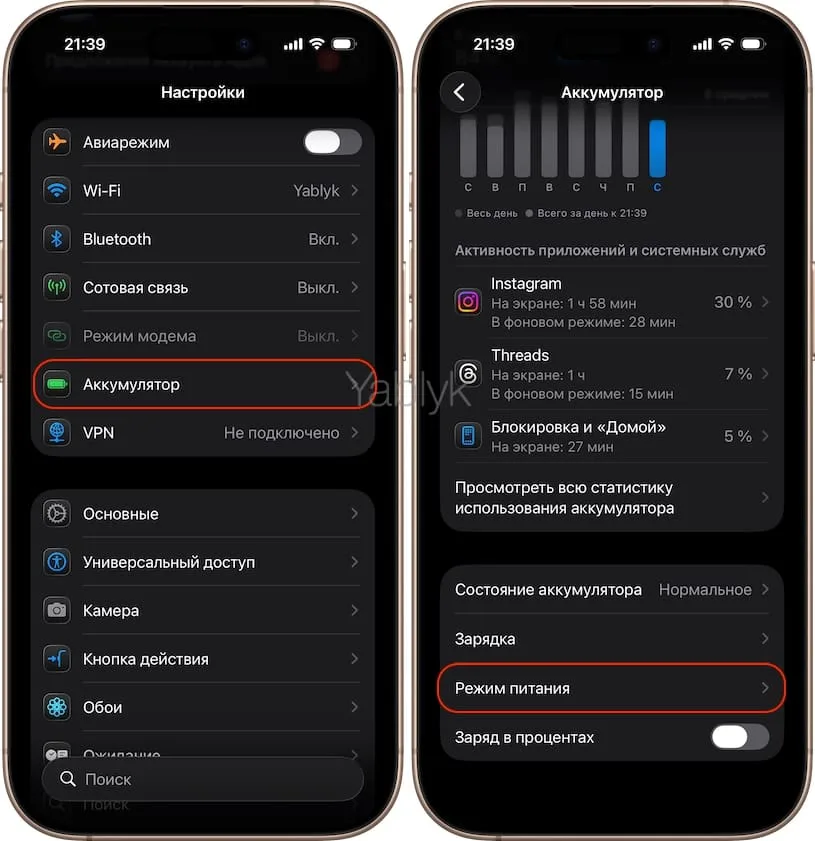 Как включить или выключить Адаптивный режим питания на iPhone