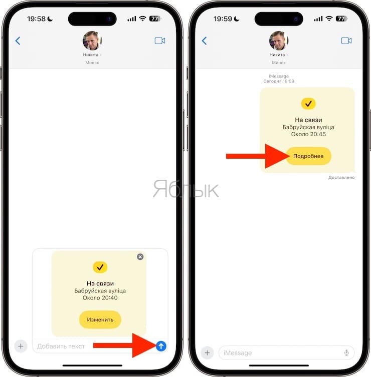 «На связи» (Check In) в iMessage на iOS 17, или как отслеживать перемещение друзей