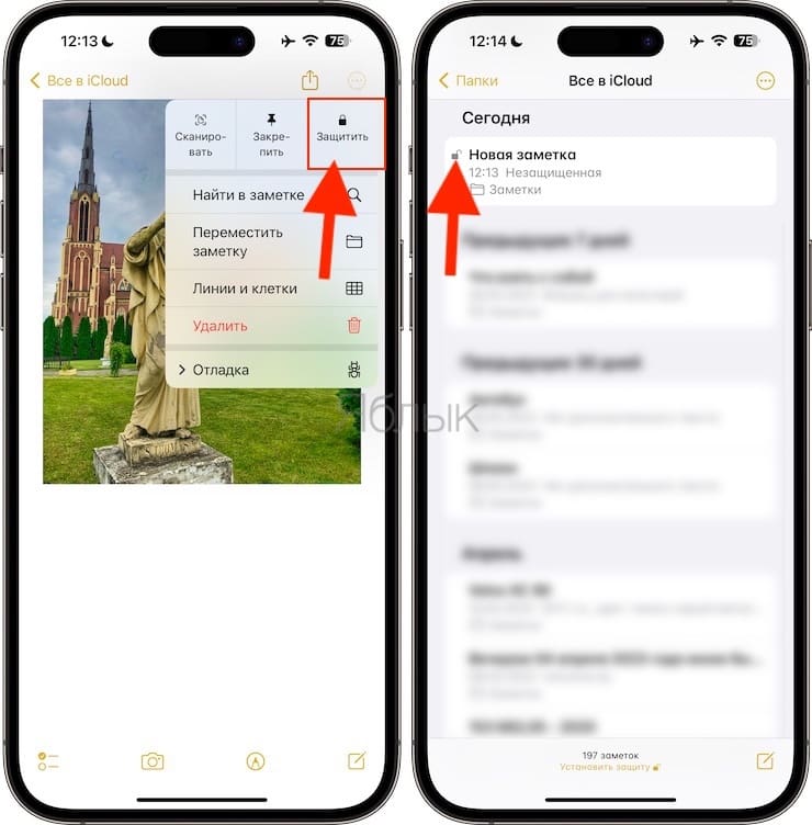 Как спрятать фото на iPhone или iPad в приложении Заметки и защитить паролем