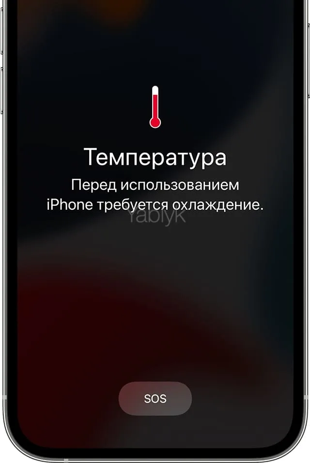 Перегрев iPhone