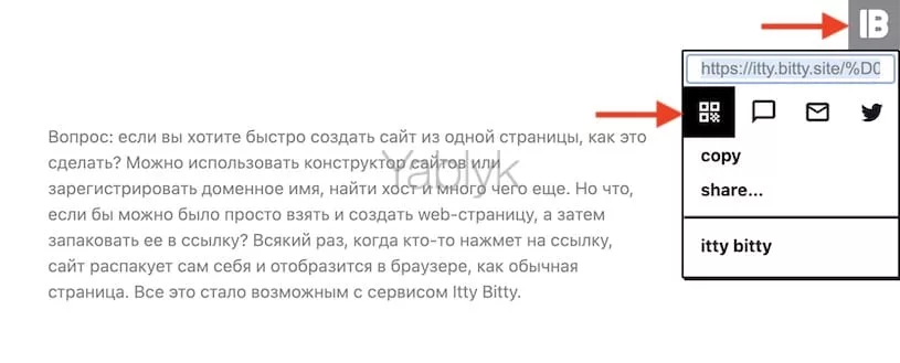 Как создать web-страницу Itty Bitty