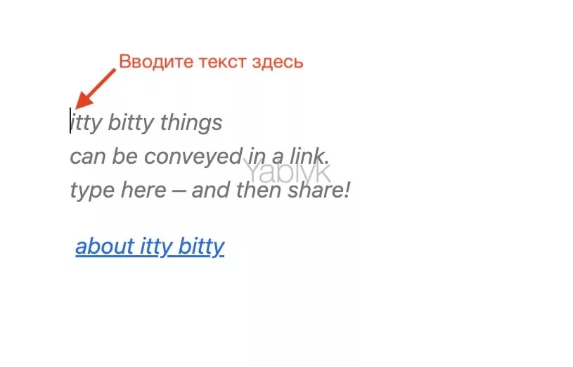 Как создать web-страницу Itty Bitty