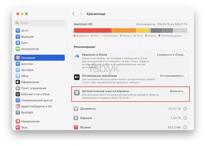 Как настроить автоматическое удаление файлов из корзины через 30 дней в macOS