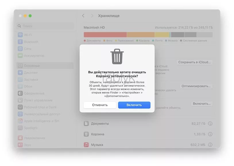 Как настроить автоматическое удаление файлов из корзины через 30 дней в macOS