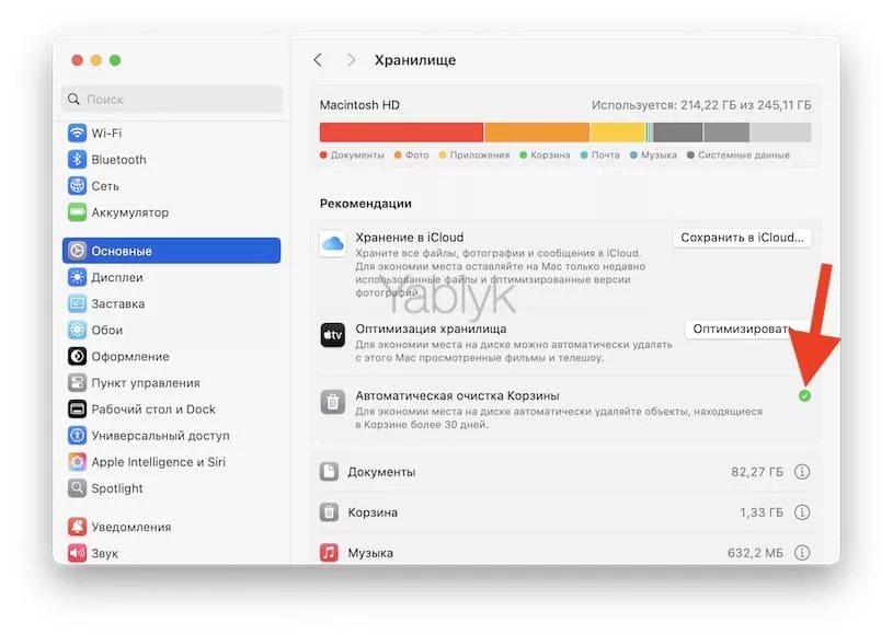 Как настроить автоматическое удаление файлов из корзины через 30 дней в macOS