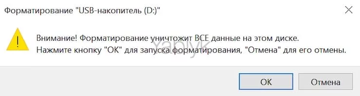 Как отформатировать USB-флешку (SSD-накопитель) в ОС Windows?