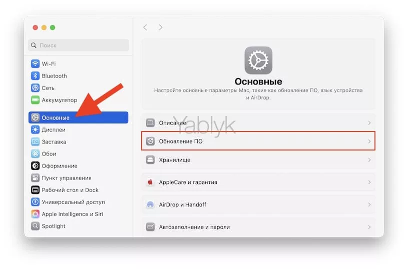 Как отключить появление обновлений бета-версий macOS на Mac