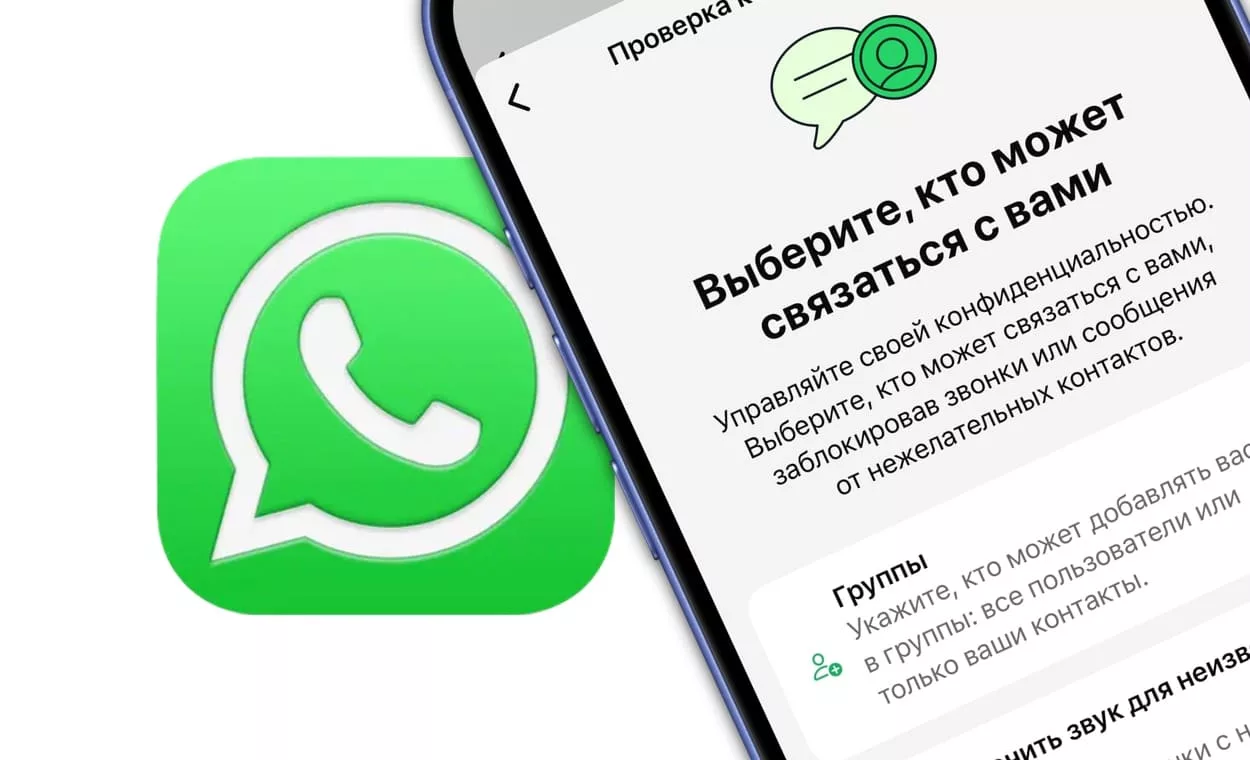 Как автоматически отключать звук в WhatsApp, когда звонит неизвестный номер