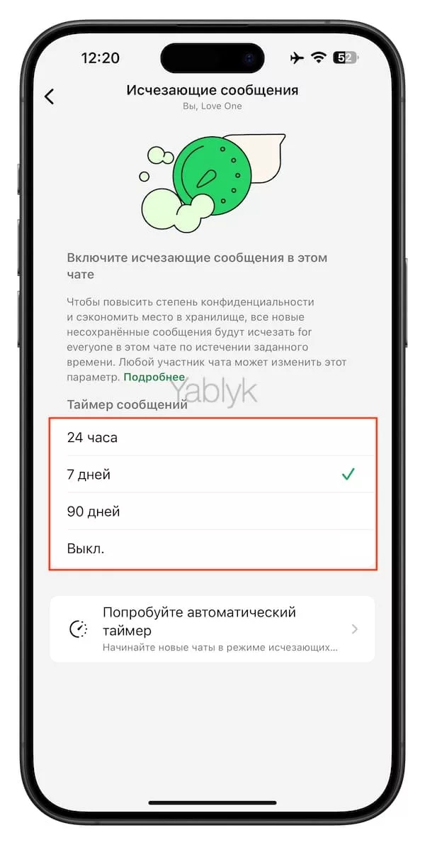 Как автоматически удалять сообщения в Ватсап?