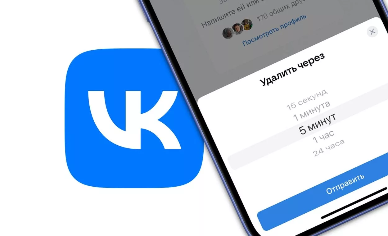 Как отправлять исчезающие сообщения Вконтакте?