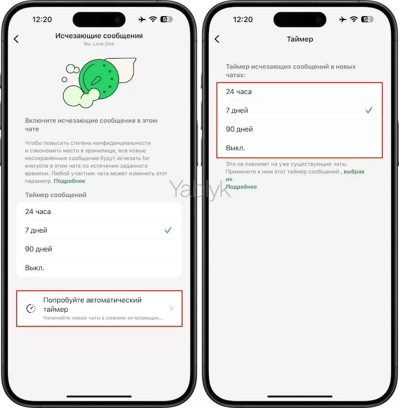 Как настроить автоматическое удаление переписки в новых чатах WhatsApp?