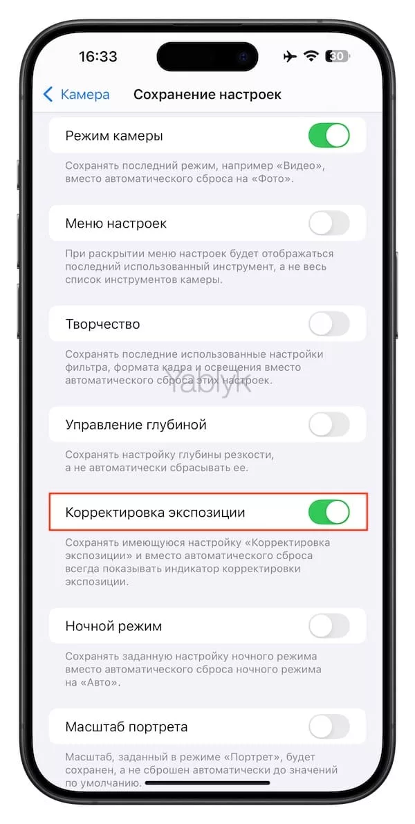 Как сохранять значения «Управления экспокоррекцией»?
