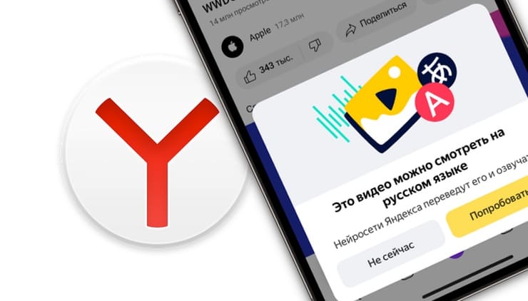 Автоперевод видео на русский язык в реальном времени от Яндекса: как включить