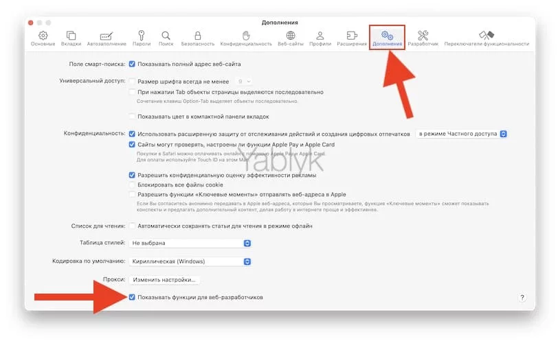 Для чего меню «Разработка» в Safari на Mac?