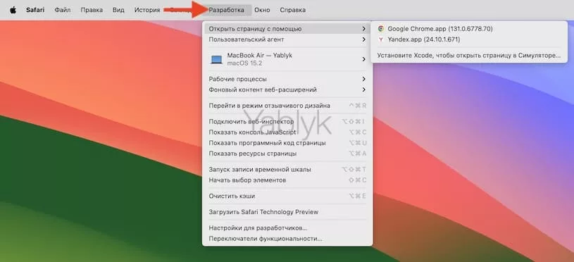 Для чего меню «Разработка» в Safari на Mac?