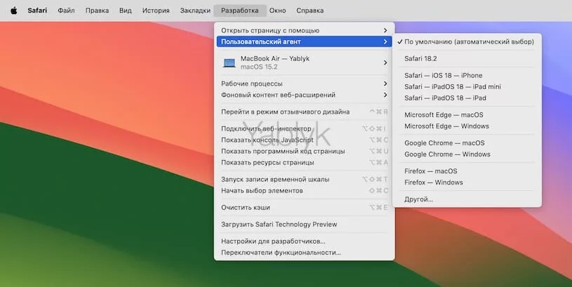Для чего меню «Разработка» в Safari на Mac?