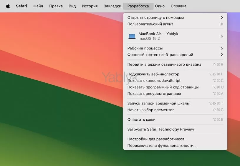 Для чего меню «Разработка» в Safari на Mac?