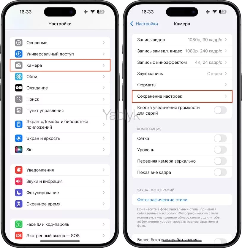 Настройки камеры в iPhone