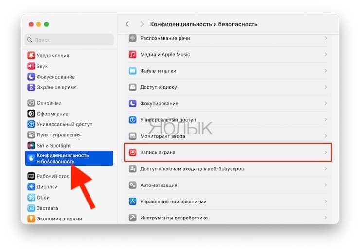 privacy and security macos settings