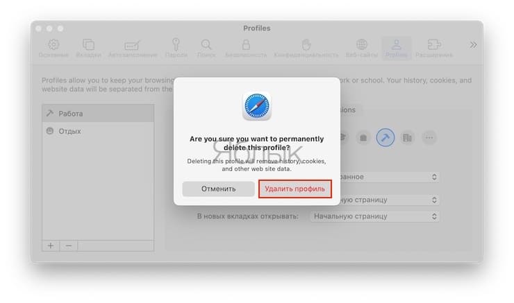 Как удалить профиль Safari в macOS