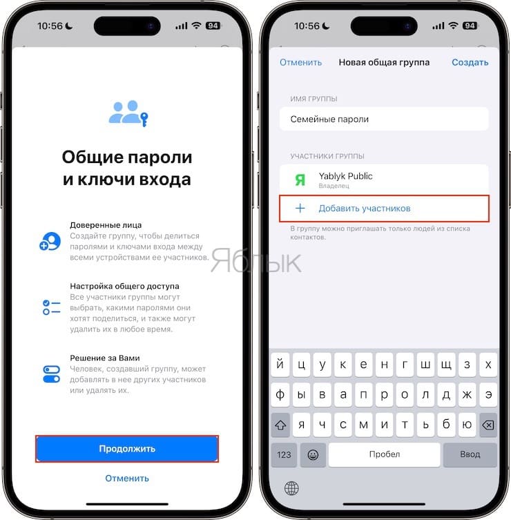 Общие пароли Связки ключей, или как делиться паролями на iPhone и iPad