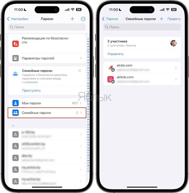 Общие пароли Связки ключей, или как делиться паролями на iPhone и iPad